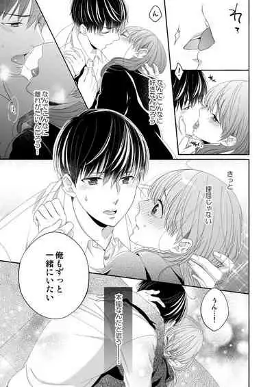 [Hachiya Nanao] Osananajimi Doushi ja Irarenai -Sashidashita Karada kara Hajimaru Renai- Ch. 1-9