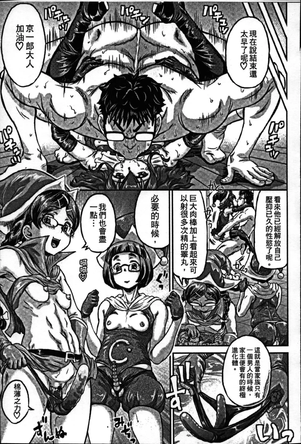 Sokuochi Acme Ch. 1, 7