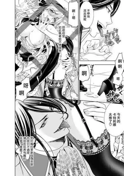 [Otoguro Yu, Nanzaki Kirin, Yoshizaki Yasumi] Cinderella ni wa Narimasen! Mob Chara Hime wa Midara na Akuma ni Miirarete | 我才不做灰姑娘！路人公主被淫亂惡魔迷得神魂顛倒 1-9 [Chinese] [莉赛特汉化组]