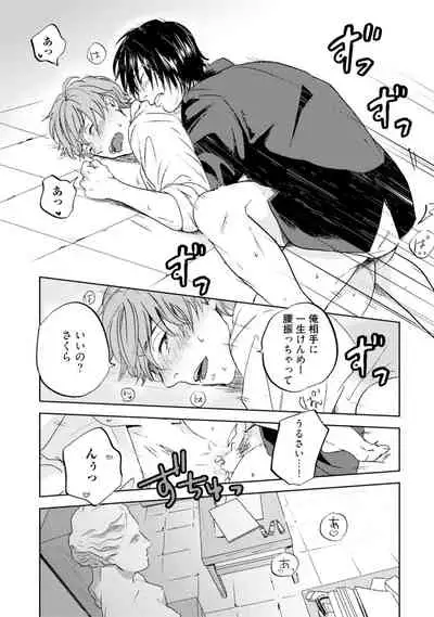 Sakura-kun's suffering in love with the goddess