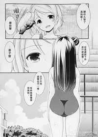 (BokuLove! Sunshine in Numazu) [Imomuya Honpo - Singleton, Sweet Pea (Azuma Yuki, Ooshima Tomo)] Lovely Little Devil (Love Live! Sunshine!!) [Chinese] [倒在麦田汉化组]