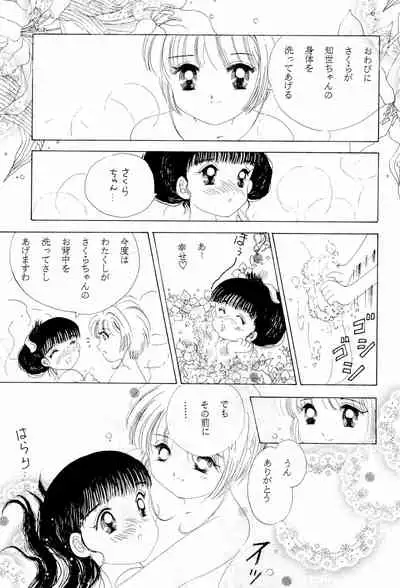 (C51) [HEALTHY PRIME (Various)] Kyapi Kyapi!! Sakura-san (Cardcaptor Sakura)