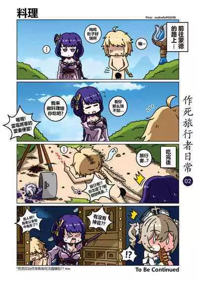 作死旅行者日常篇