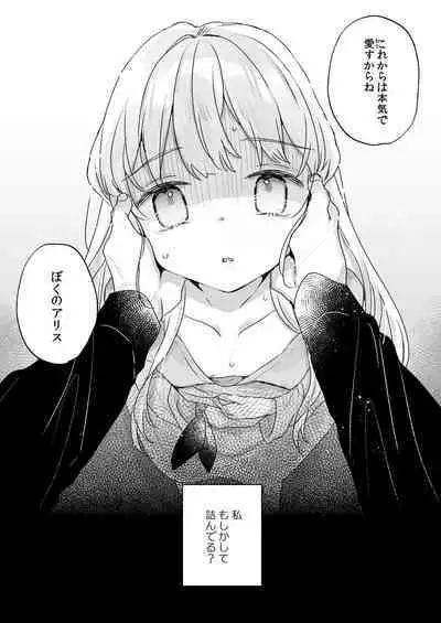 [Tenkirin (Kanroame)] Sonna Ai nara Iranai ~Arisu nanka Janai noni Tonari no Onii-san ga Arisu tte Yondekite nanka Kowai~ - I don't want that kind of love! [Digital]