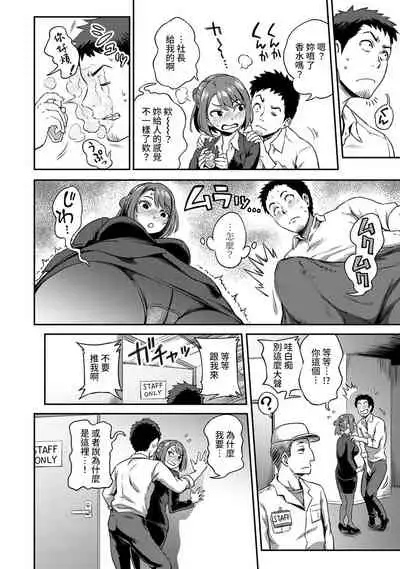 [Kameyama Shiruko] Shokuba de Sounyuu Happening!? - Dekoboko Combi no Hamarikata - Ch.9-16 [Chinese] [裸單騎漢化]