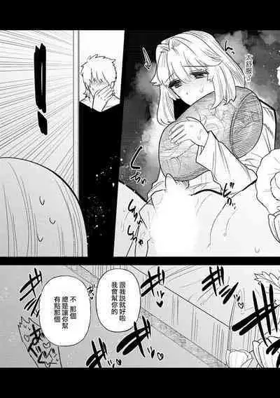 [Meboshi akari] 200 cm no okkina dekiai ~ osananajimi otto wa XL saizu ~ | 2米的巨大份溺爱 ~青梅竹马的丈夫是超大尺寸~ 1-3 end [Chinese] [莉赛特汉化组]