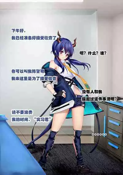 Intern-kun's notes 003. Chen