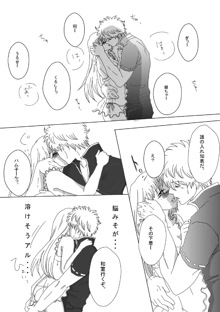 【Ginshin】 Please Touch Me! 【R-18】