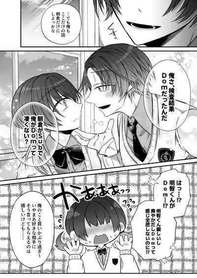 [Hato Pea (Hatori Hato)] Gekijuuaijou wo Kakaeta Oisha-san na Dom no Minato-kun wa Honnou wo Aoru no ga Jouzu