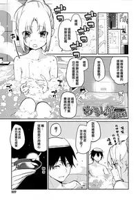 [Azuma Sawayoshi] Ayakashi-kan e Youkoso! [Chinese] [篆儀通文書坊漢化]