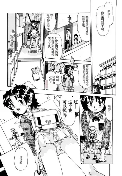 [Minasuki Popuri] Watashi-tachi no Kaerimichi - The way home from after school [Chinese] [小梦个人汉化]