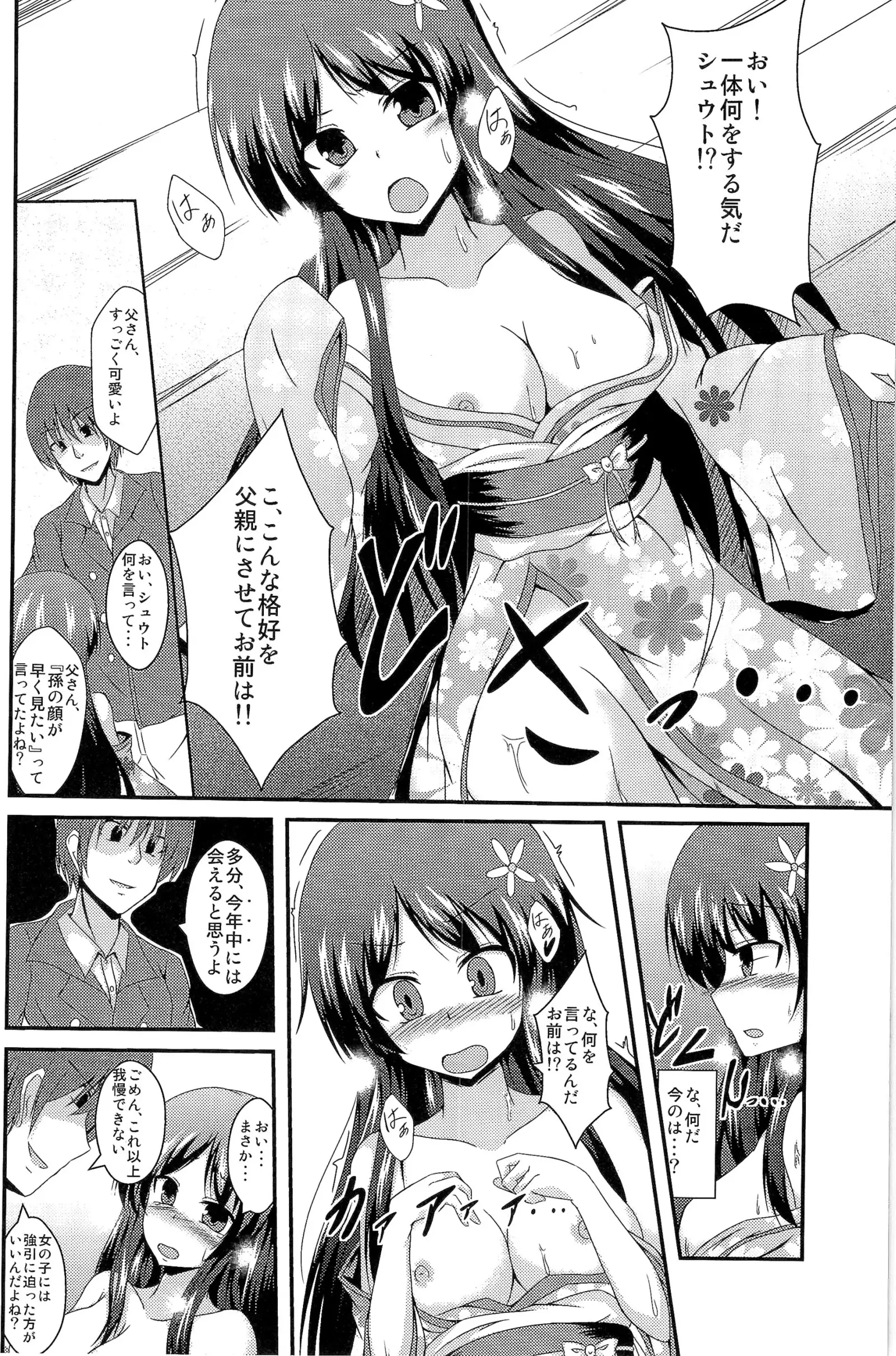 TSF no F no Hon Sono 1