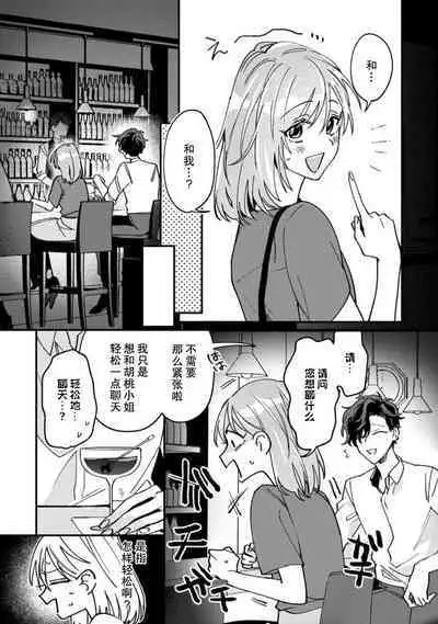 Don't Disturb! Hotel Maid no Cherry wa Jouren Shinshi ni Taberaremashita | 请勿打扰！酒店客房服务员被常客绅士夺走第一次 1-3