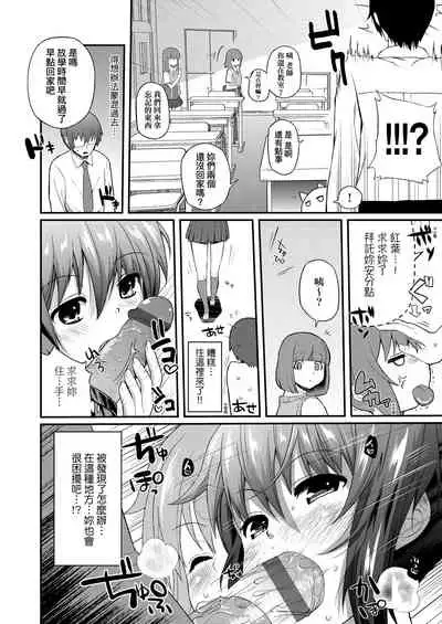 Hen na Ko demo Ii desu ka? | 奇怪的處女也沒關係是嗎?