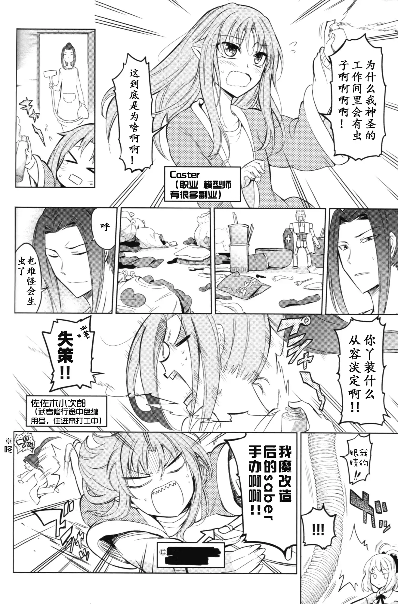 TYPE‐MOON 10th Anniversary Phantasm - Sensha Otoko