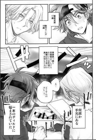 (OPEN THE GATE! 7) [Di (usodi)] Delicious Icecream Lovely Darling Overnight (SK8 The Infinity)