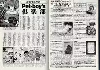 [Anthology] Pet-Boys Vol. 7