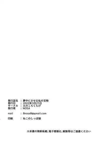 Muchuu ni Saseru Watashi no Takaramono | My Captivating Treasure