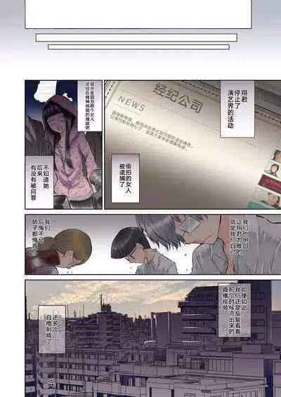 (C85) [Sakusaku Kangen Noushuku (Matashita Kintama)] Shounen Idol Sex Scoop [Chinese] [新桥月白日语社]