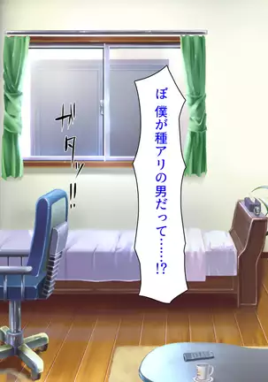 Taneari Kyochin no Boku ga Sukikatte Onnanoko o Tanetsuke Dekiru Houan ga Kaketsu saremashita part 1