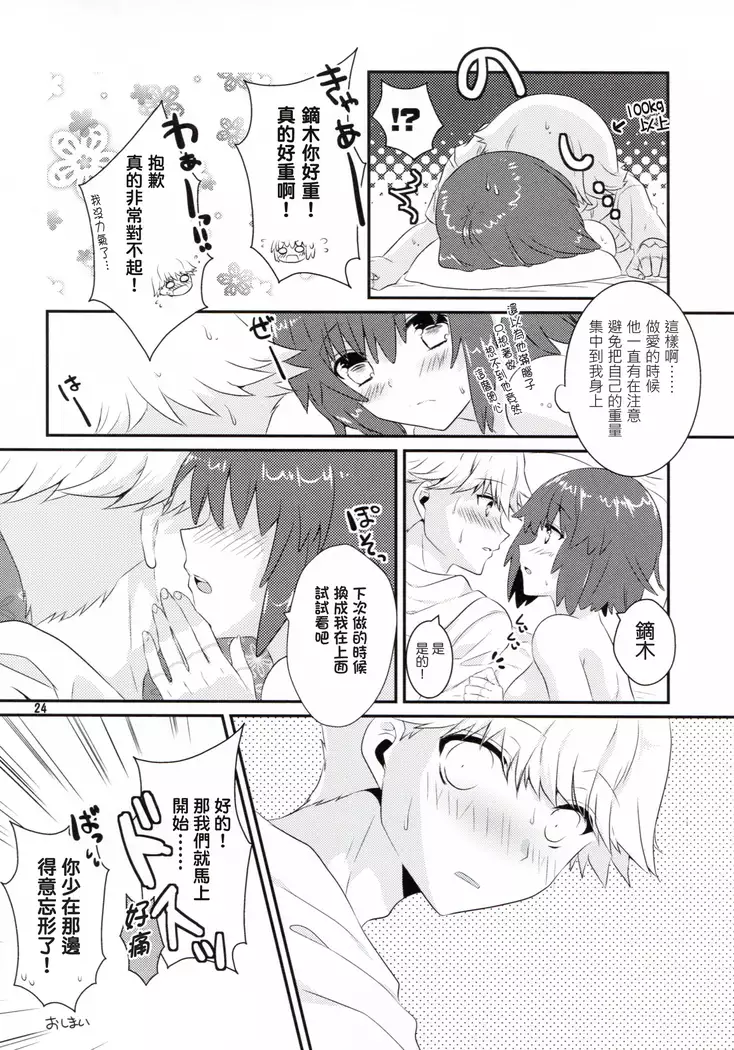 Kataomoi no kyoukai sen