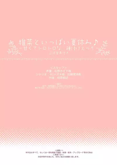 Shiina to Ippai Natsuyasumi