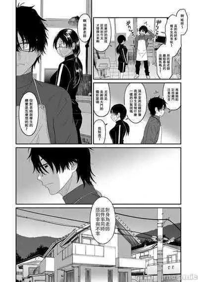 Itaiamai | 痛苦的甜蜜 Ch. 1-22