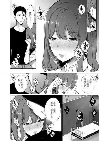 放課後の屋上で「やだ…イクッ」~彼氏の近くで、イジられ濡れて寝取られて~