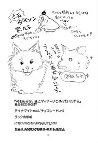 (C86) [chocolate Lv.5 (Dynamite moca)] Nanimo Shiranai Imouto ni Massage to Itsuwatte Itazura