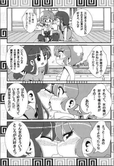 Akane ga Ranma ♀ ni Zokkon na Ken