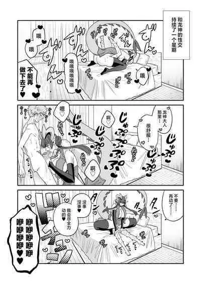 Deka Deka Ryuujin-sama no Fuuin o Hodoitara Metorareta Hanashi