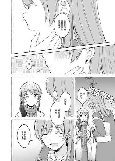 Kimi to Watashi no Saigo no Fuyu ni Owakare no Aisatsu wo|最後的冬日裏你與我的告別(Shoujo Kageki Revue Starlight