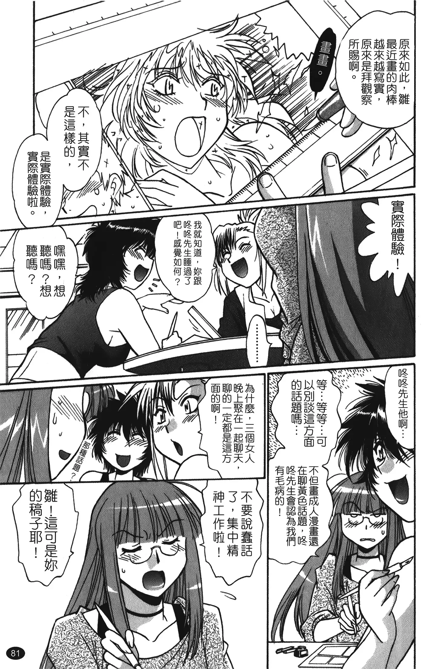 Kanojo de Ippai 1 | 女朋友滿室