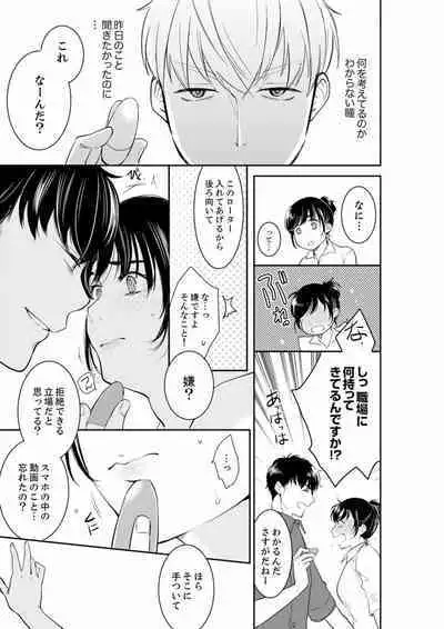 Anata no Otto, Netotte masu. ~Shinya no Esthe de Nurunuru Sounyuu 21-38