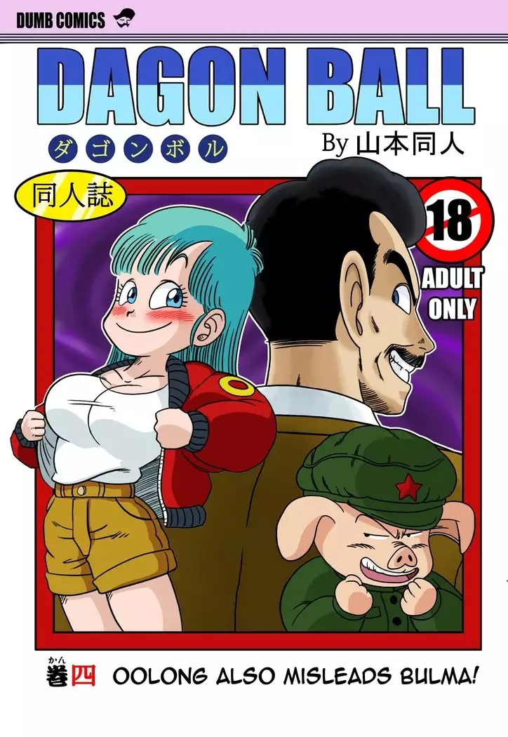 Mata Oolong wa Bulma o Damashi Chau? | Oolong Engana Bulma!