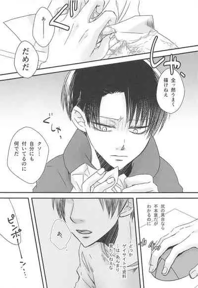 BL Doujin Sakka Levi no Kakumei