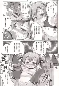 (COMIC1☆7) [Tsubasa (Hinooka Shuuji)] Silica o Wana ni Hameru (Sword Art Online) [Chinese] [靴下汉化组]