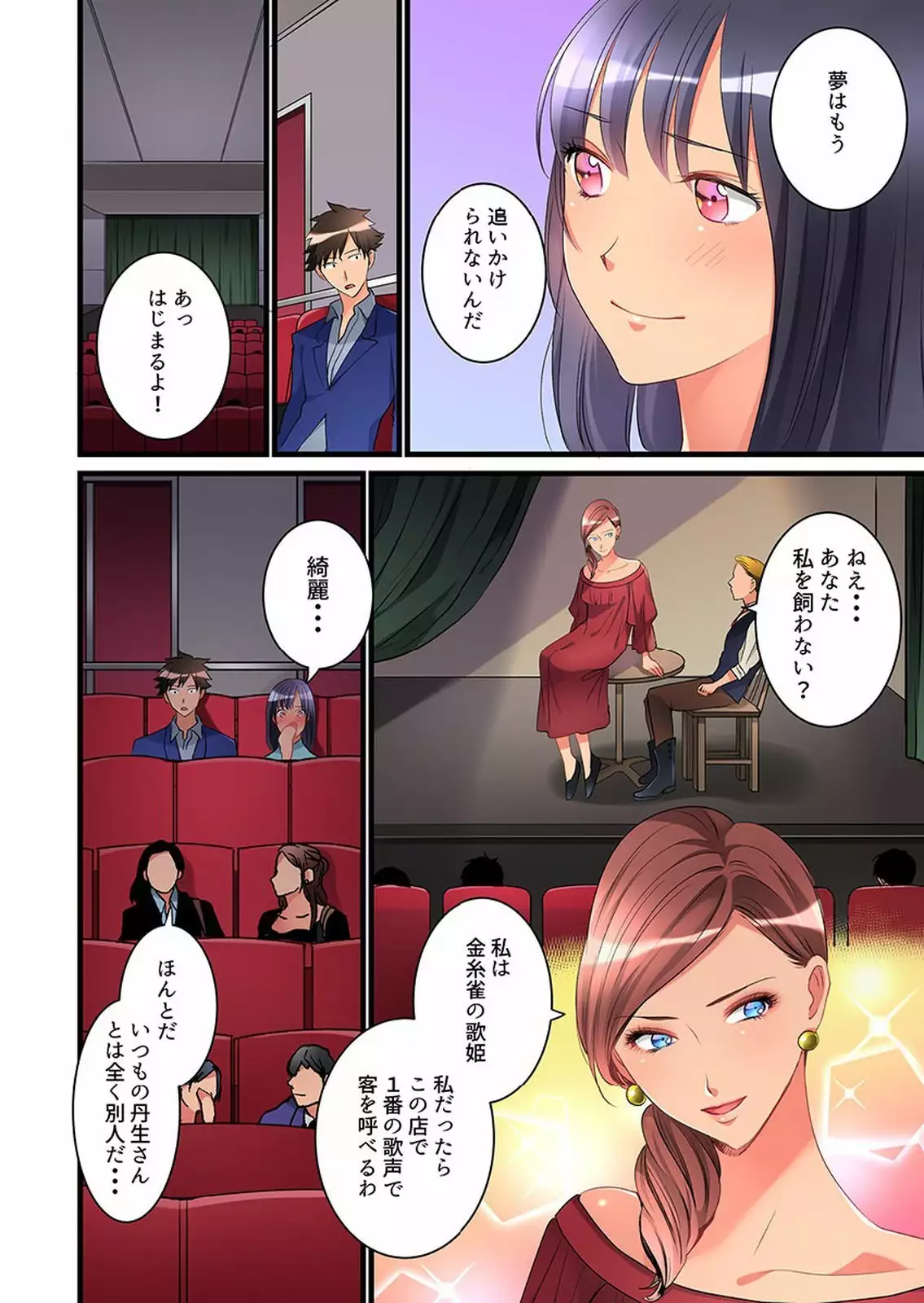 Onnanoko ga Ochita Saki wa, Ore no Musuko no Sakippo deshita 01-14