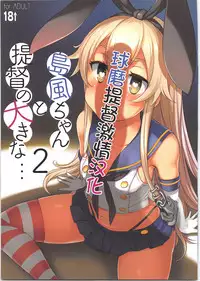 (C95) [AskRay (Bosshi)] Shimakaze-chan to Teitoku no Ookina... 2 (Kantai Collection -KanColle-) [Chinese] [球磨提督个人汉化]