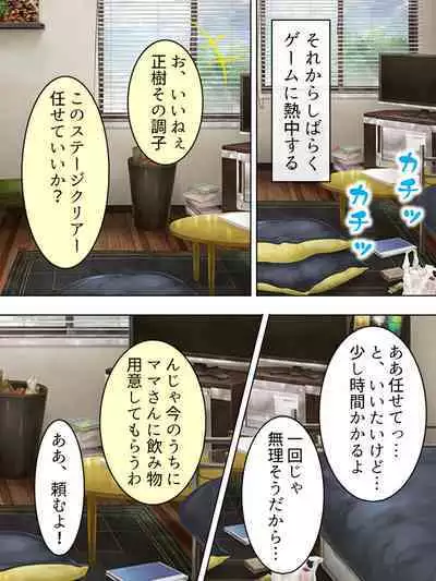 DO MAZO na Tomodachi no Haha to Yokubou no Mama ni Tsukisusumu! Soushuuhen