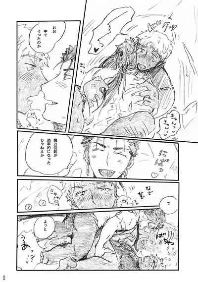 (Dai 11-ji ROOT4to5) [Karmin (Hozumi)] Ano Suiheisen no Mukou (Fate/Grand Order) [Digital]