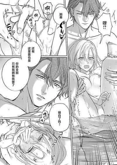 Ai ga Omoi Kishi Koushaku wa, Tsuihou Reijou no Subete o Ubaitsukushitai. | 骑士公爵爱意深重，想要索取放逐千金的一切。 1-17