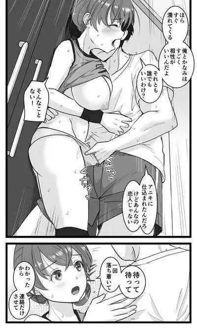 NTR Yousei ~ Netorare Seiheki no Do-S Ani kara Osananajimi wa Ubaitoru!