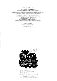 (C88) [hlz (Sanom)] Ayamachi wa Hito no Tsune Yurusu wa Kami no Gou (Dungeon ni Deai o Motomeru no wa Machigatteiru Darou ka)