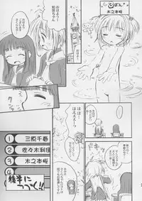 (C67) [Jido-Hikki (Kokekokko Coma)] Cherry Season 2 (Cardcaptor Sakura)