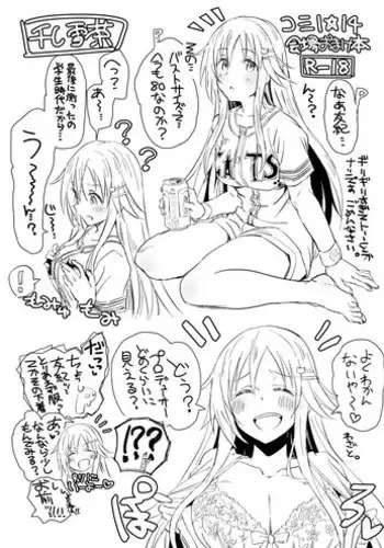 Yuki no Hi ni Deatta, Kawatta Yuki Zuri no Onnanoko | 下雪那天路遇的奇怪女孩