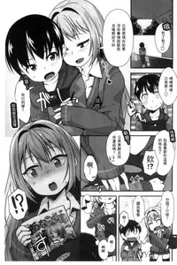 [Mamezou] Anal wa Sex ni Hairimasu ka? [Chinese]