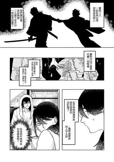 [Yamatomi] Ukiyo Tensei Kawatare Shinjuutan | 浮世轉生 薄暮情亡史 Ch. 1-6 [Chinese] [莉赛特汉化组]