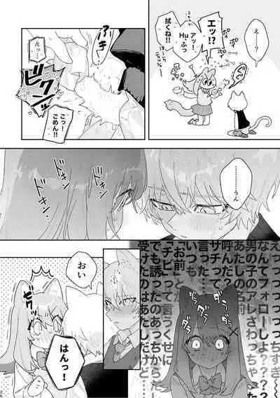 [pink carrot (usachanGET)] ♂ ga Uke. Neko-chan x Neko-kun [Digital]