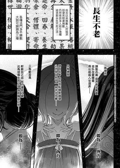 [Kokusei Roukun] Eiseiruten | 永世流轉 [Chinese] [Decensored] [Digital]